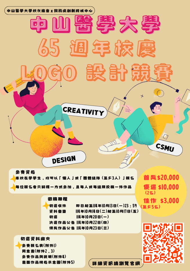 中山醫學大學-焦點新聞